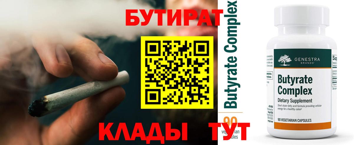 Белая Калитва  Бутират оксибутират  Вход с VPN 