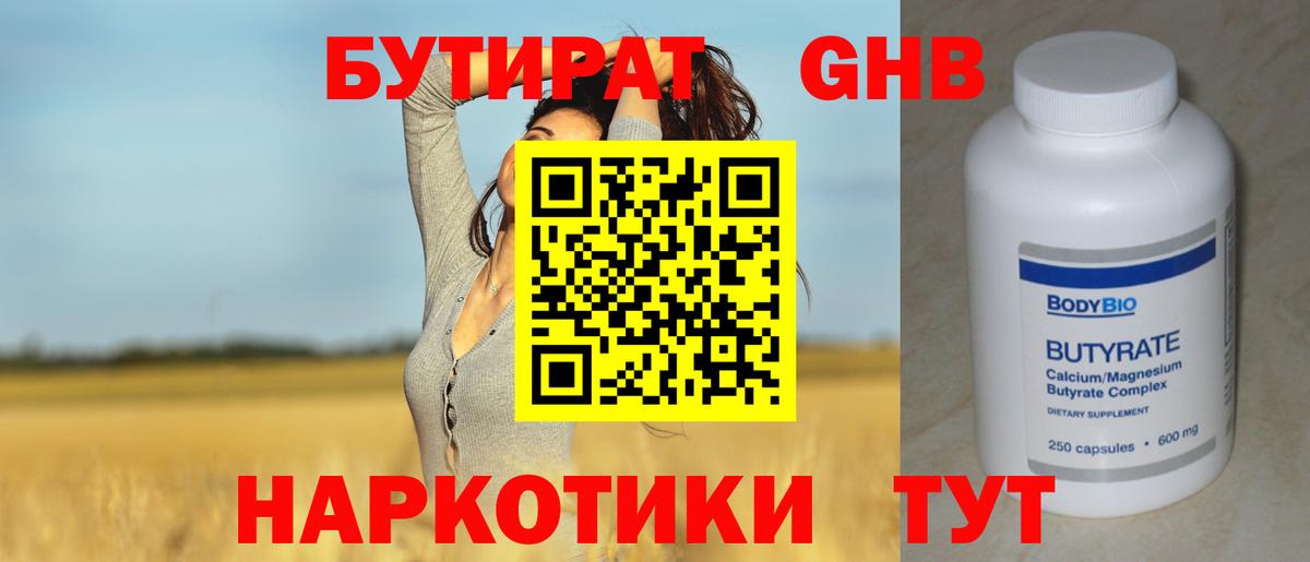 БУТИРАТ 99% Белая Калитва