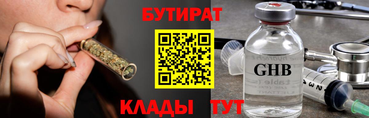 БУТИРАТ вода  Белая Калитва 