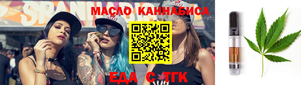 Еда ТГК конопля  Вход с VPN  Белая Калитва 