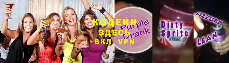 Кодеин напиток Lean (лин)  Белая Калитва 