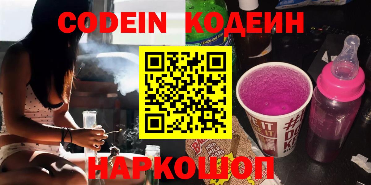 Белая Калитва  Кодеин Purple Drank  Вход с VPN  Кодеиновый сироп Lean Purple Drank 