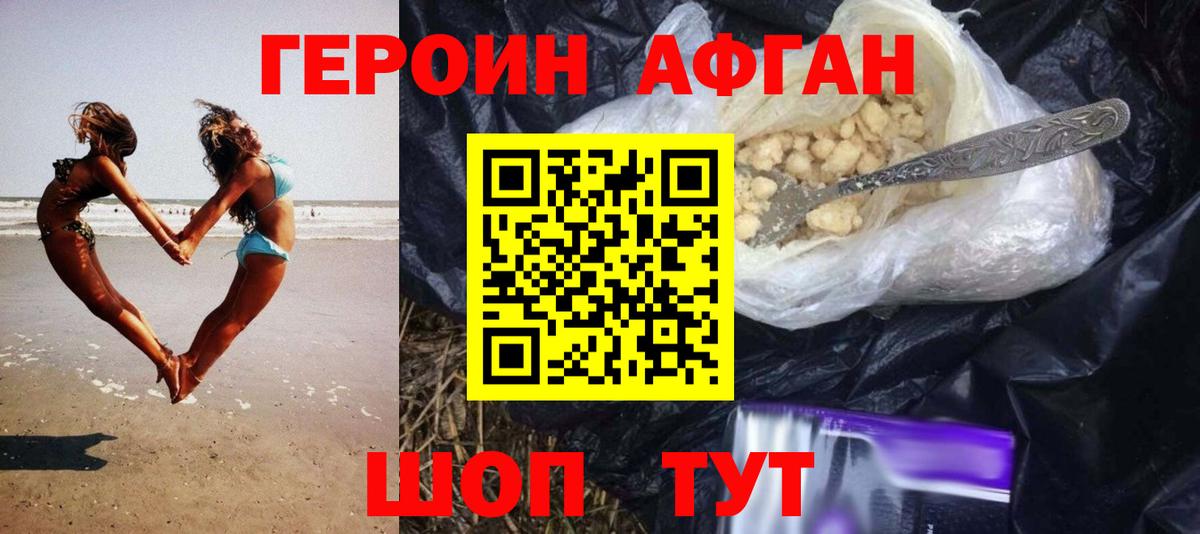 ГЕРОИН Heroin Белая Калитва