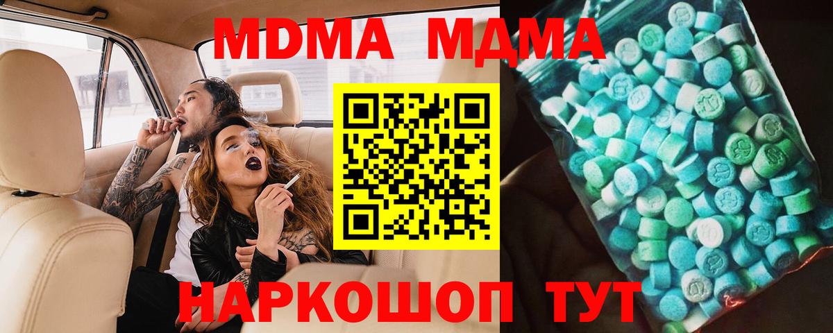 МДМА  MDMA молли  Белая Калитва  MDMA Molly 