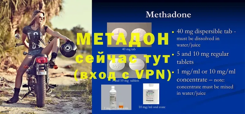 Метадон methadone  Белая Калитва 