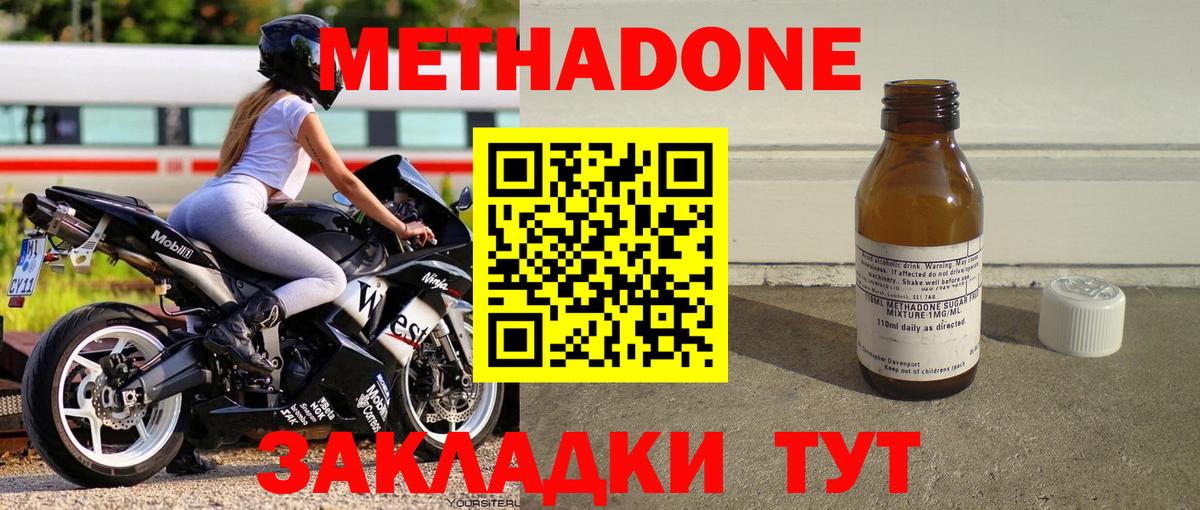 Метадон methadone Белая Калитва