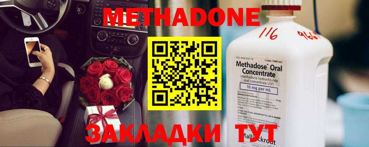 Белая Калитва  МЕТАДОН methadone  Вход с VPN 