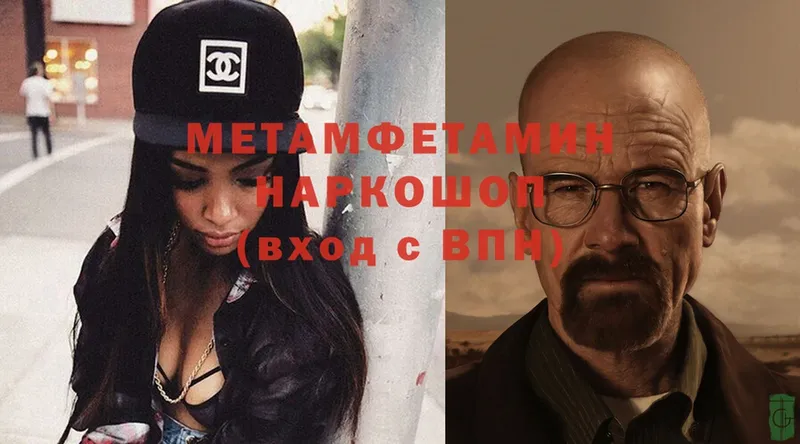 МЕТАМФЕТАМИН Methamphetamine  магазин продажи наркотиков  площадка какой сайт  Белая Калитва 