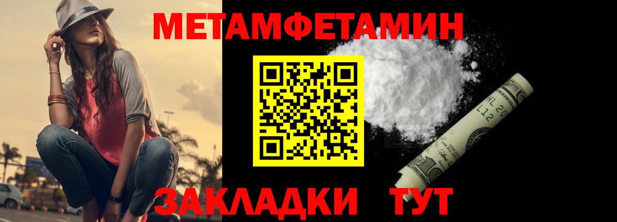 Метамфетамин мет Белая Калитва